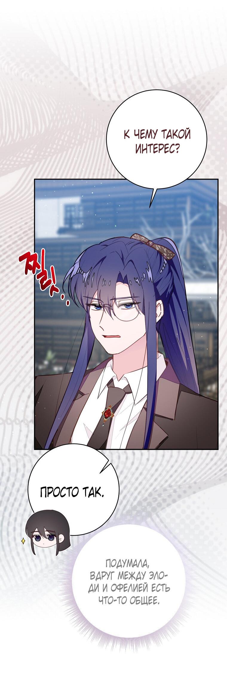 Манга Плохой конец этой отомэ-игры - Глава 77 Страница 47