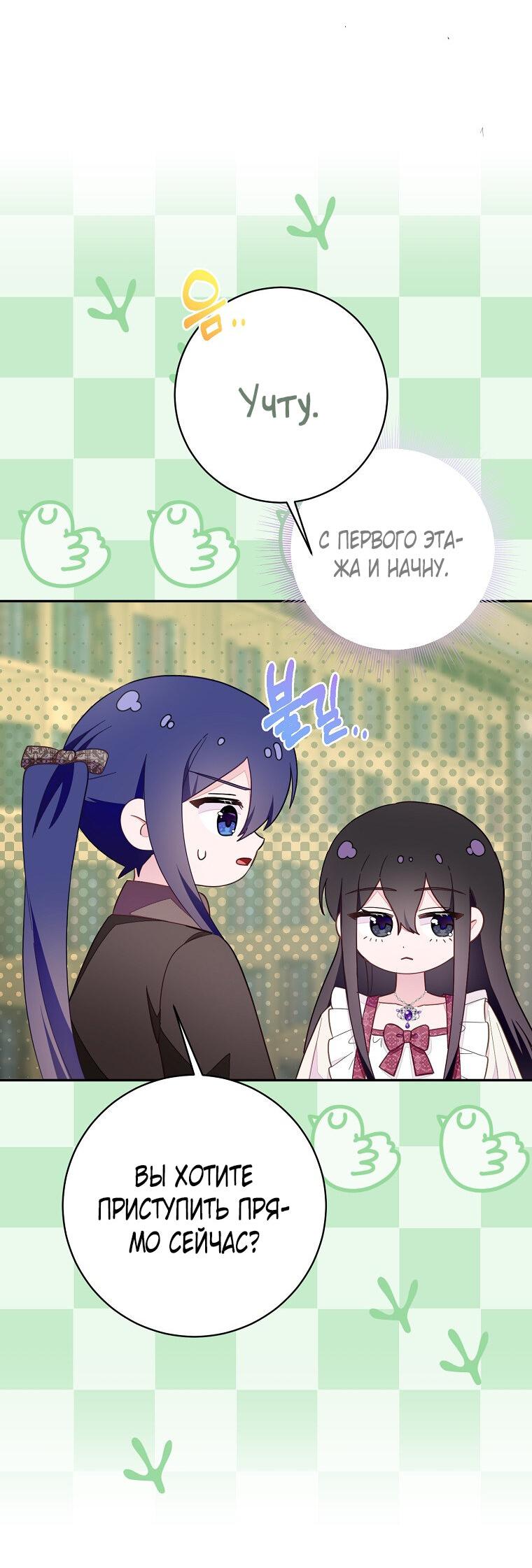 Манга Плохой конец этой отомэ-игры - Глава 77 Страница 16