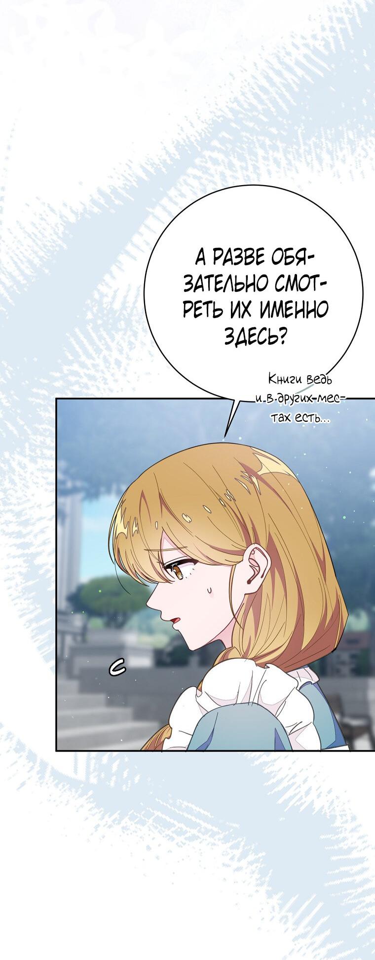 Манга Плохой конец этой отомэ-игры - Глава 77 Страница 4