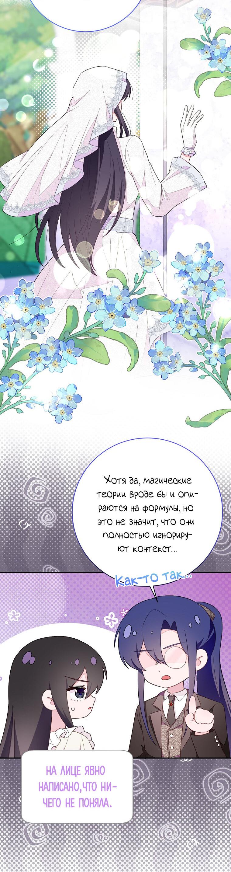 Манга Плохой конец этой отомэ-игры - Глава 77 Страница 29