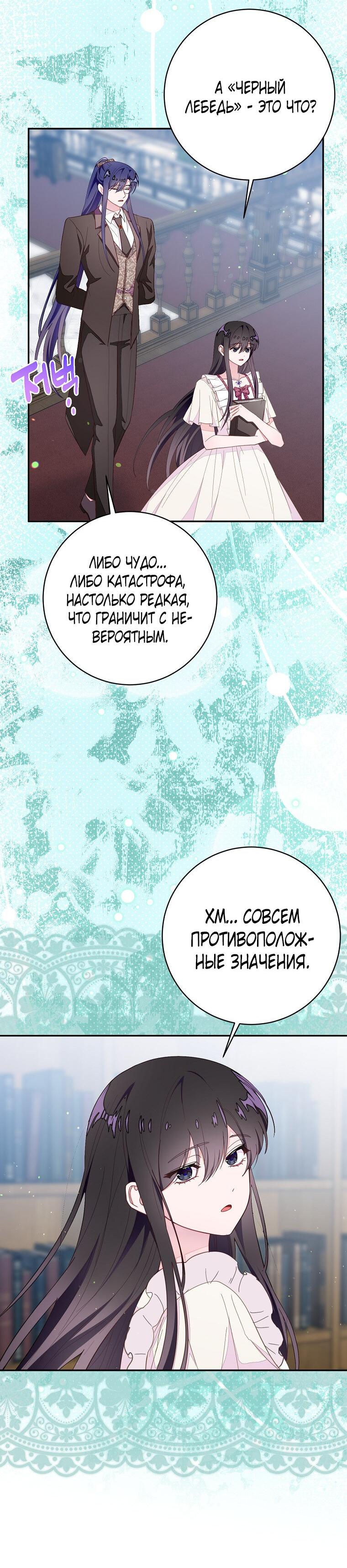 Манга Плохой конец этой отомэ-игры - Глава 77 Страница 40