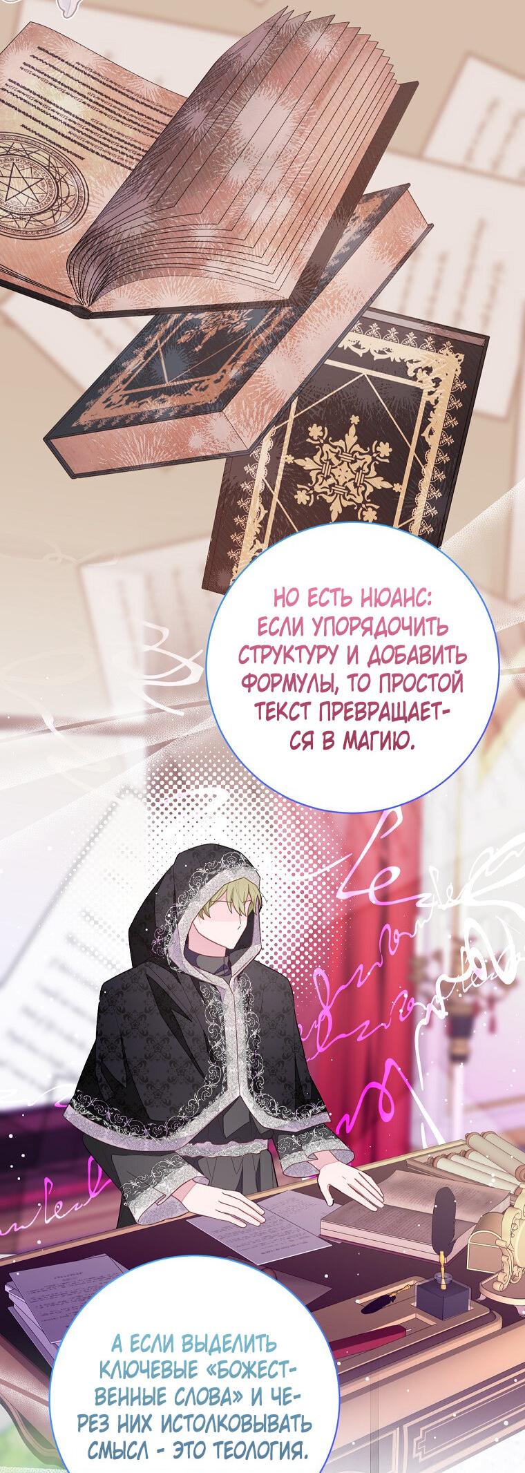 Манга Плохой конец этой отомэ-игры - Глава 77 Страница 28