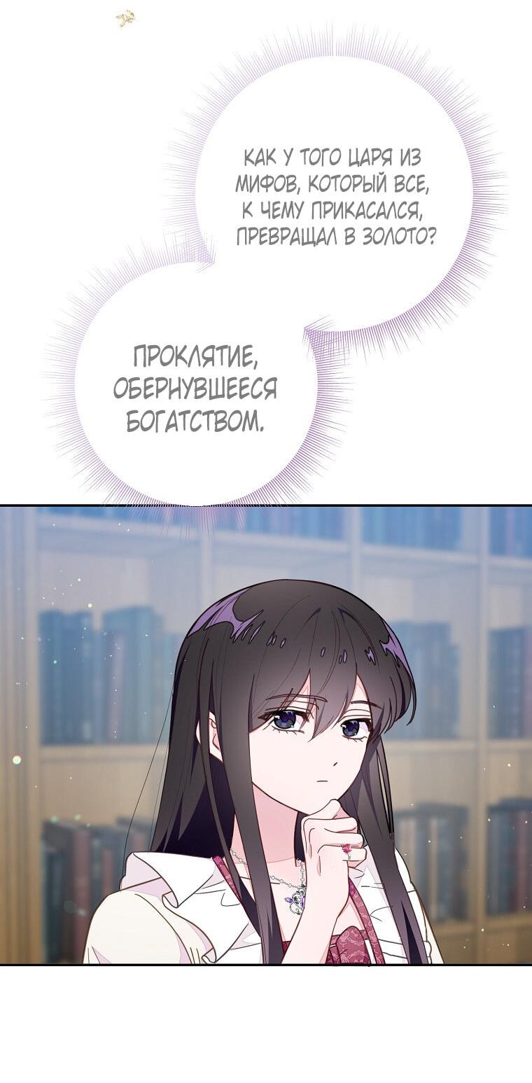 Манга Плохой конец этой отомэ-игры - Глава 77 Страница 50