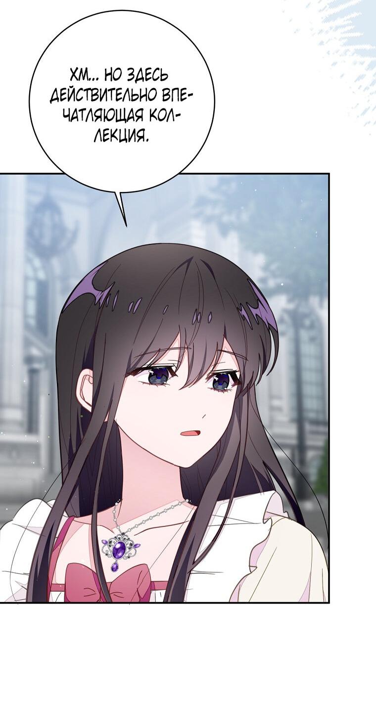 Манга Плохой конец этой отомэ-игры - Глава 77 Страница 5