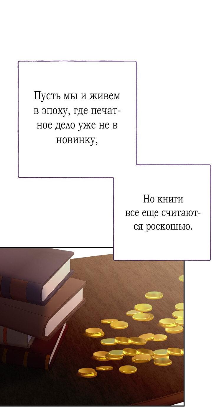 Манга Плохой конец этой отомэ-игры - Глава 77 Страница 6