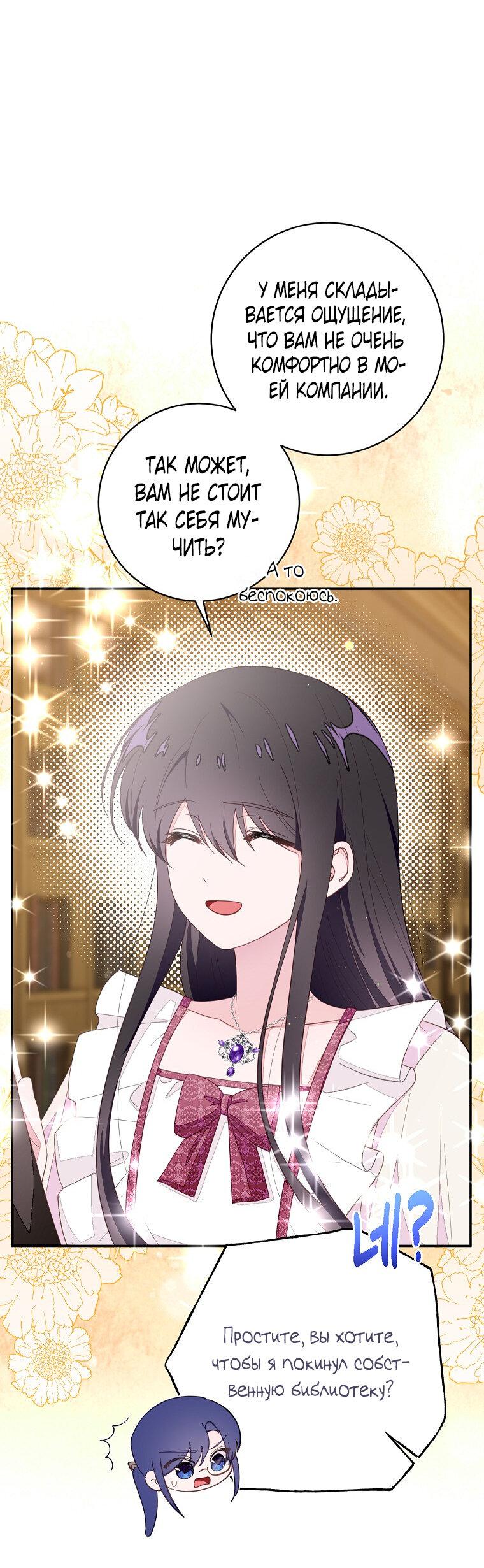 Манга Плохой конец этой отомэ-игры - Глава 77 Страница 54