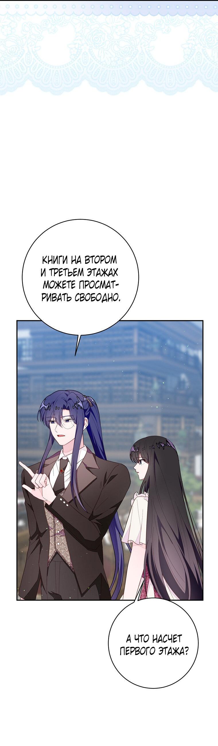 Манга Плохой конец этой отомэ-игры - Глава 77 Страница 14