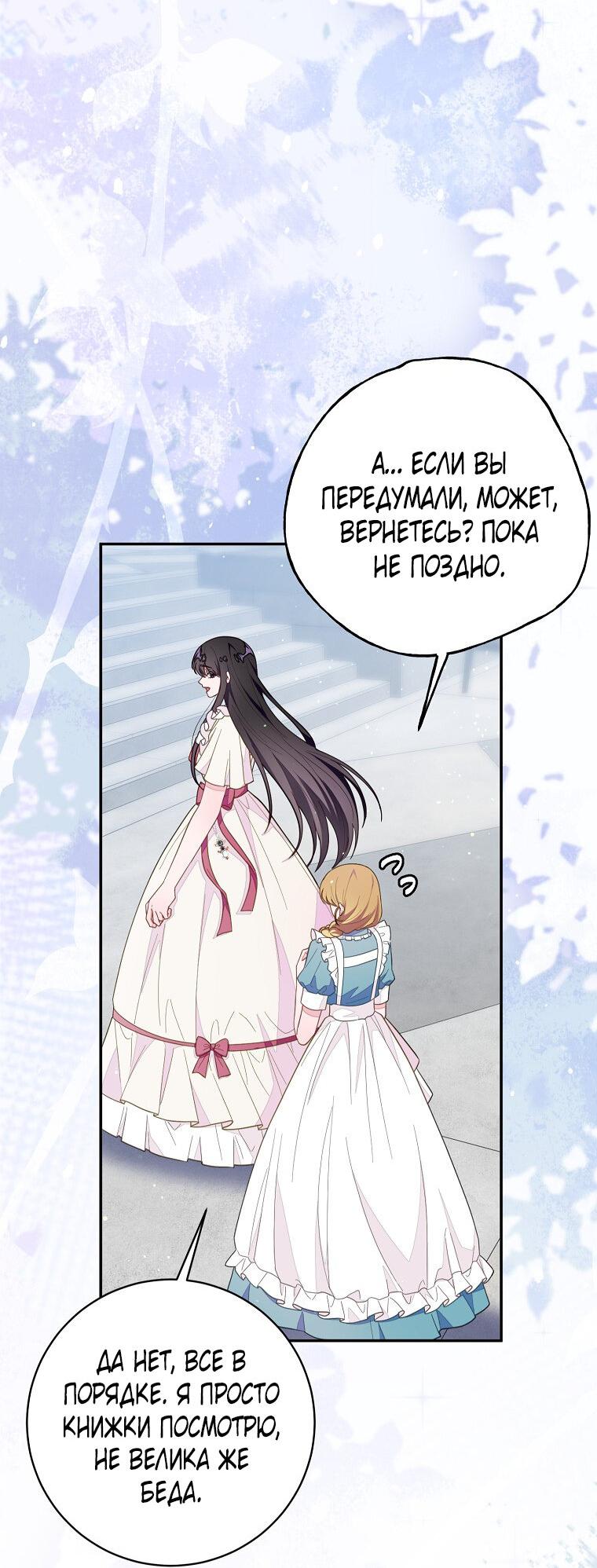 Манга Плохой конец этой отомэ-игры - Глава 77 Страница 3