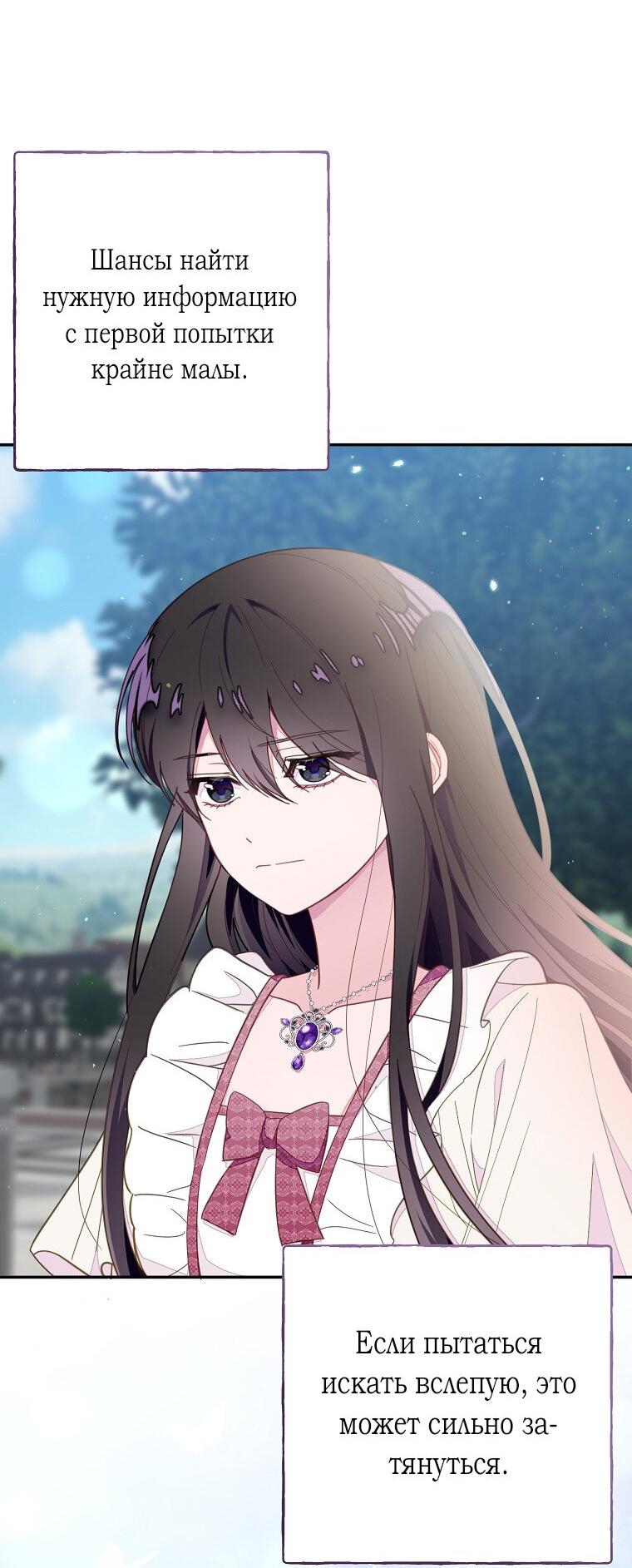 Манга Плохой конец этой отомэ-игры - Глава 77 Страница 9