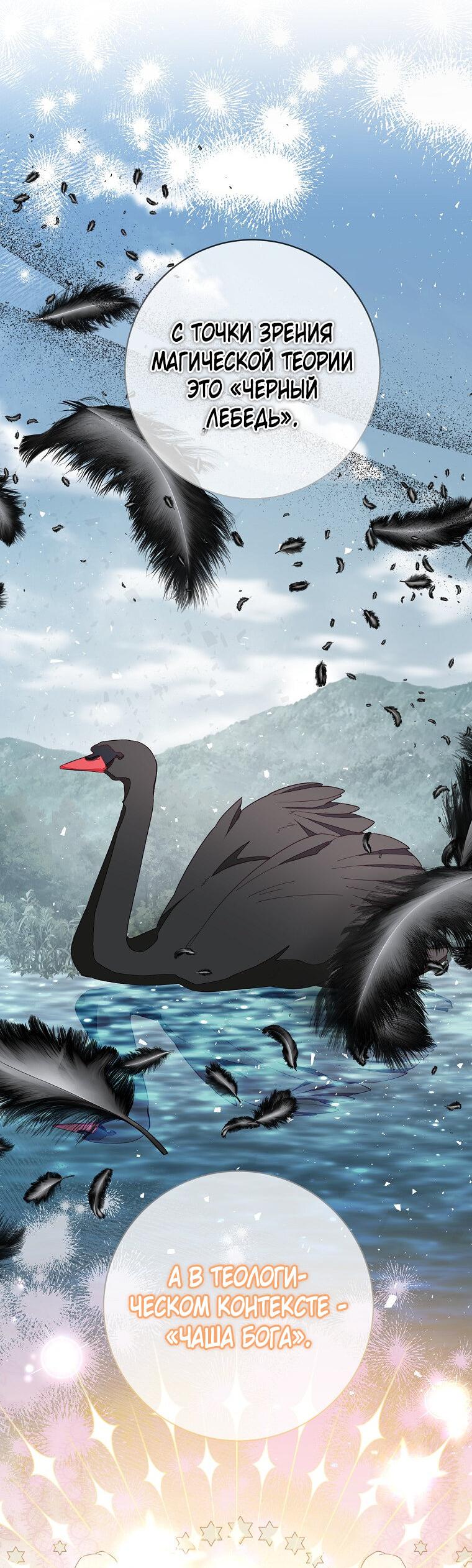 Манга Плохой конец этой отомэ-игры - Глава 77 Страница 34