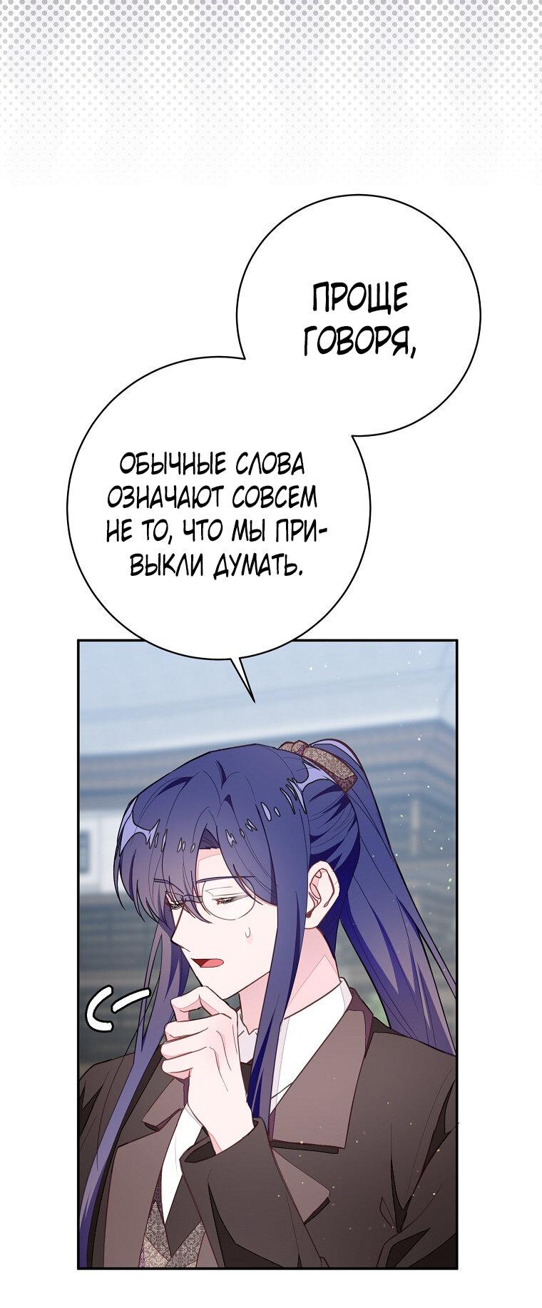 Манга Плохой конец этой отомэ-игры - Глава 77 Страница 30