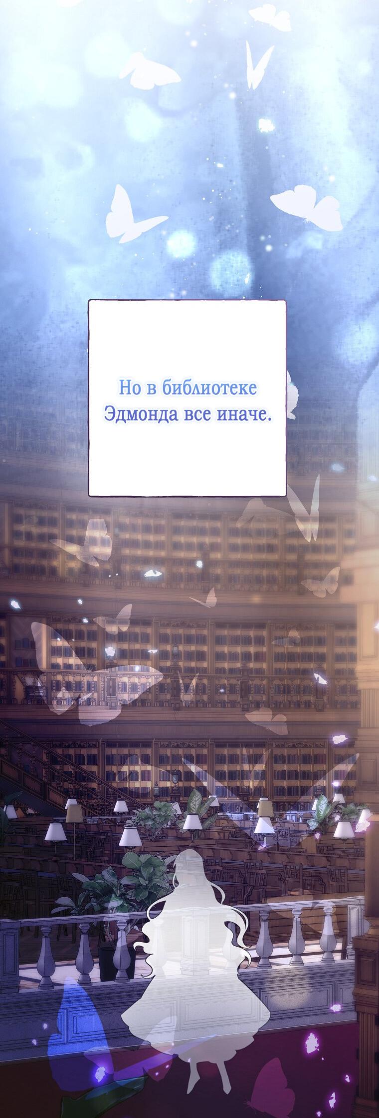 Манга Плохой конец этой отомэ-игры - Глава 77 Страница 10