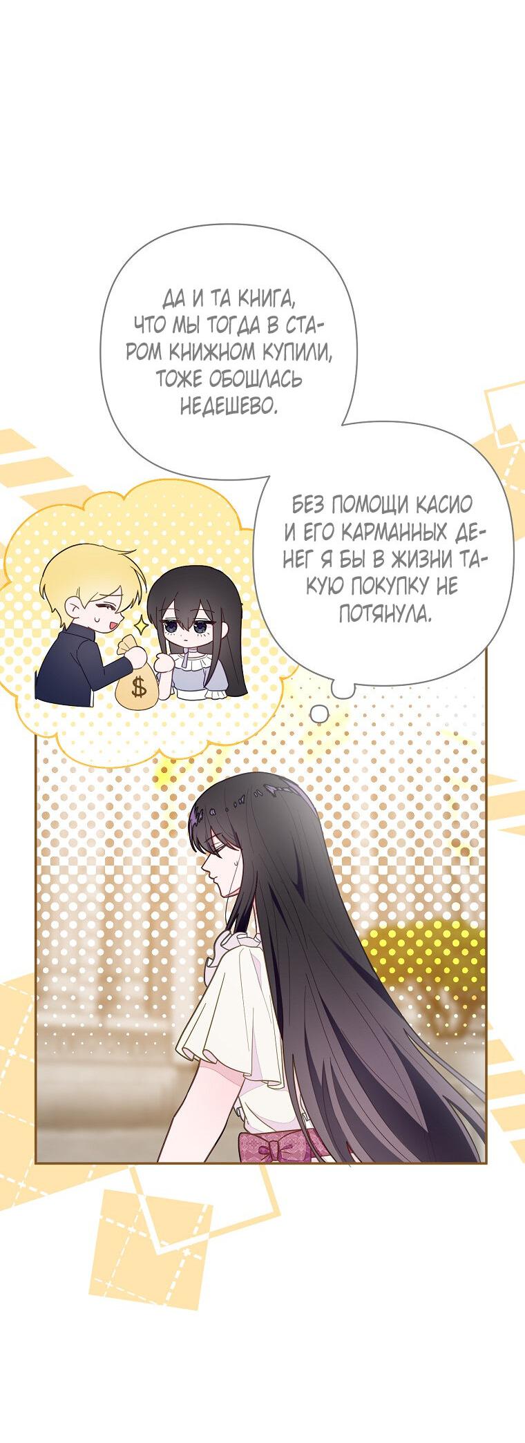 Манга Плохой конец этой отомэ-игры - Глава 77 Страница 8