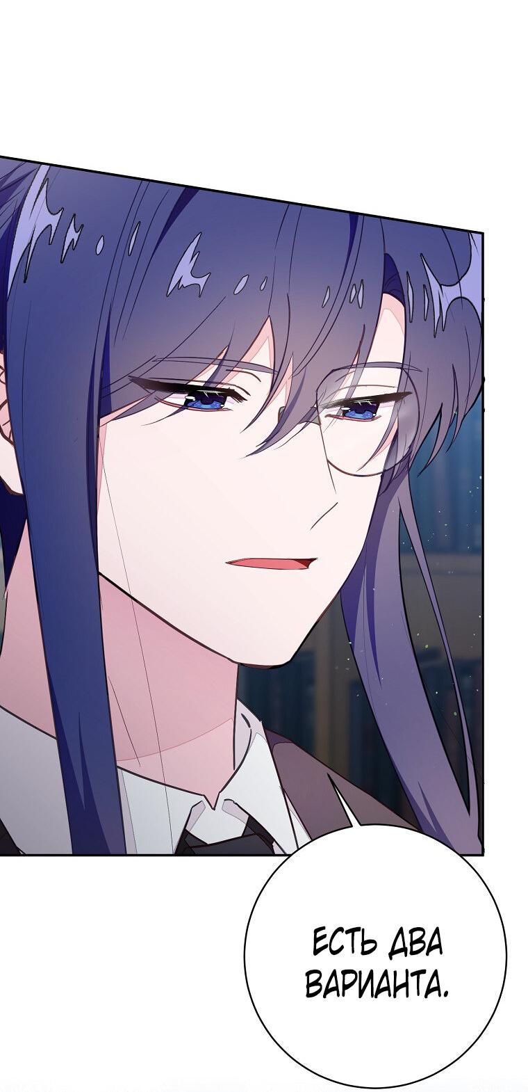 Манга Плохой конец этой отомэ-игры - Глава 77 Страница 33