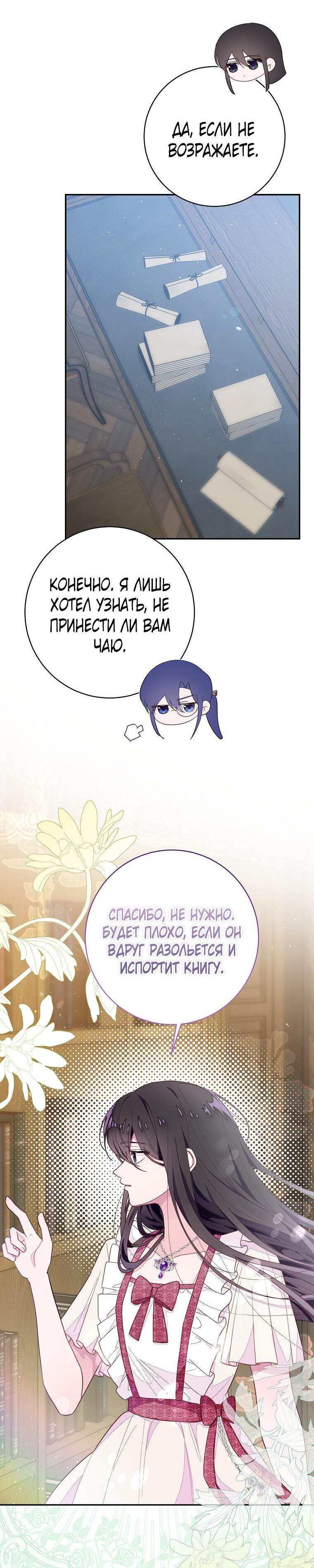 Манга Плохой конец этой отомэ-игры - Глава 77 Страница 17