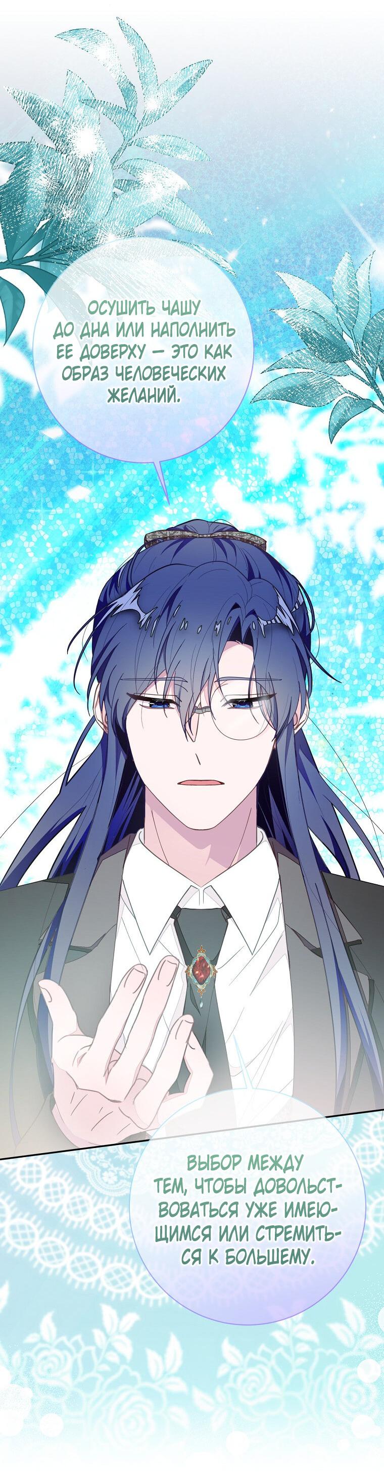 Манга Плохой конец этой отомэ-игры - Глава 77 Страница 38