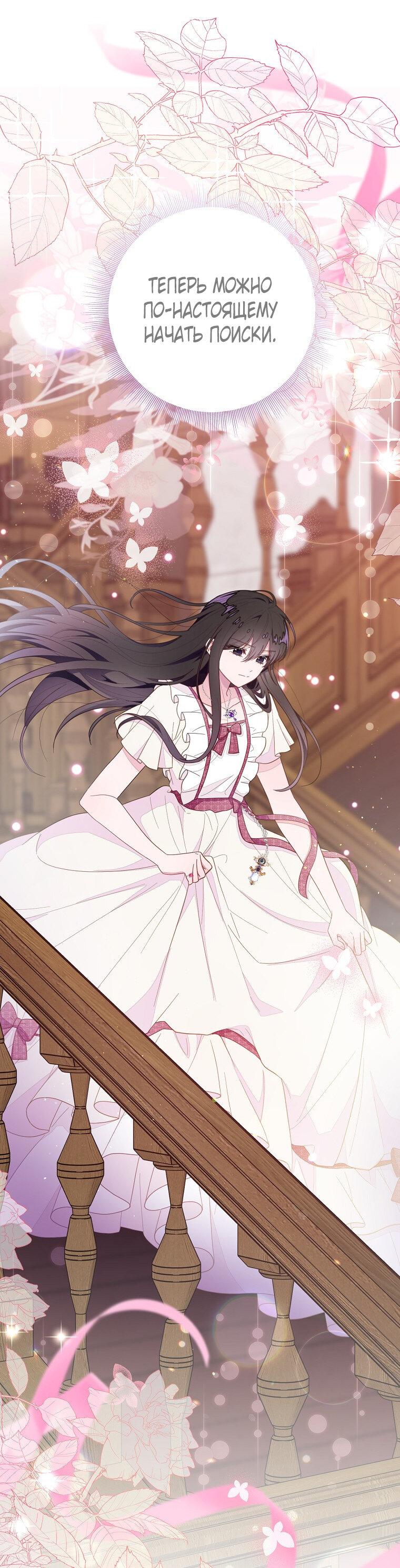 Манга Плохой конец этой отомэ-игры - Глава 77 Страница 59