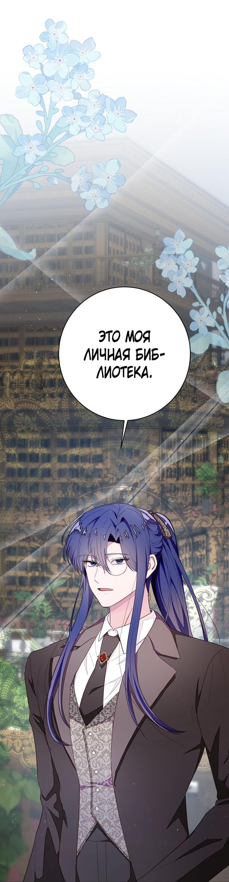 Манга Плохой конец этой отомэ-игры - Глава 77 Страница 13