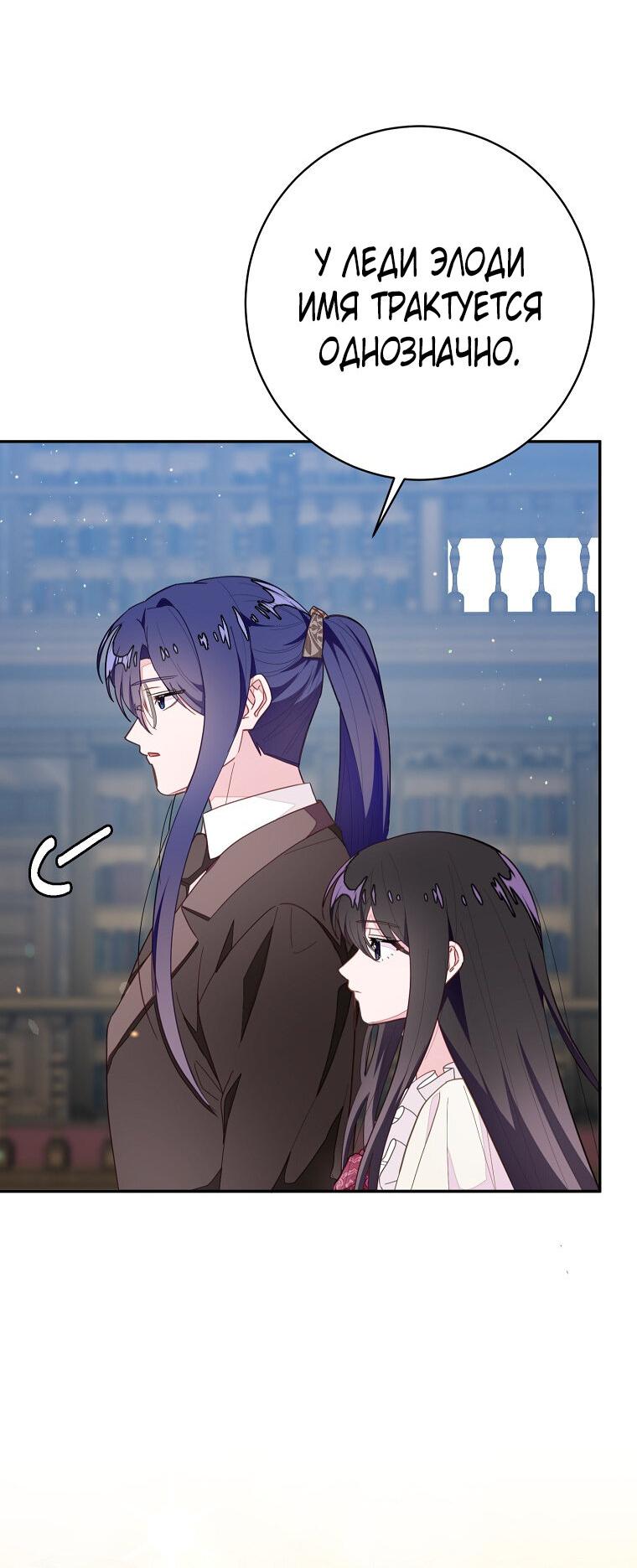 Манга Плохой конец этой отомэ-игры - Глава 77 Страница 48