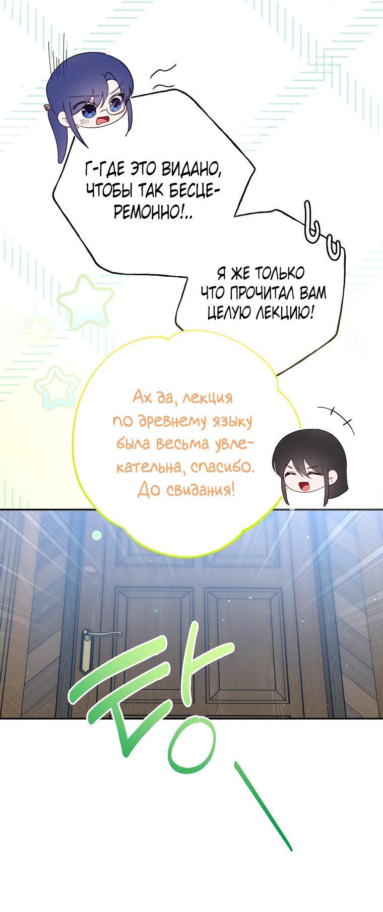 Манга Плохой конец этой отомэ-игры - Глава 77 Страница 56