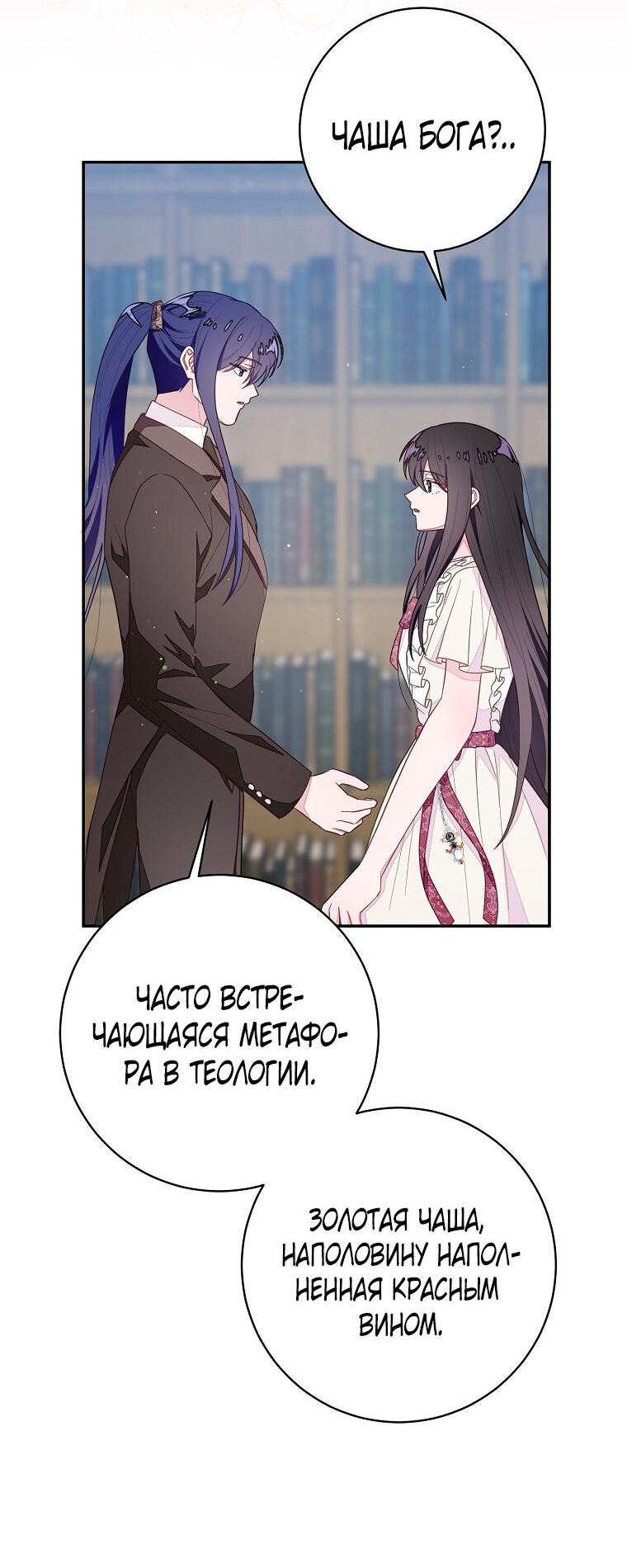 Манга Плохой конец этой отомэ-игры - Глава 77 Страница 36