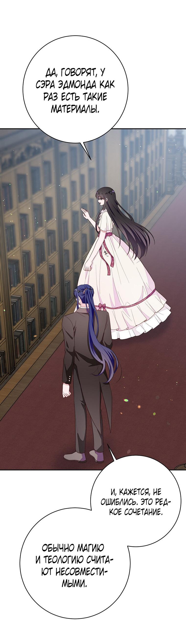 Манга Плохой конец этой отомэ-игры - Глава 77 Страница 20