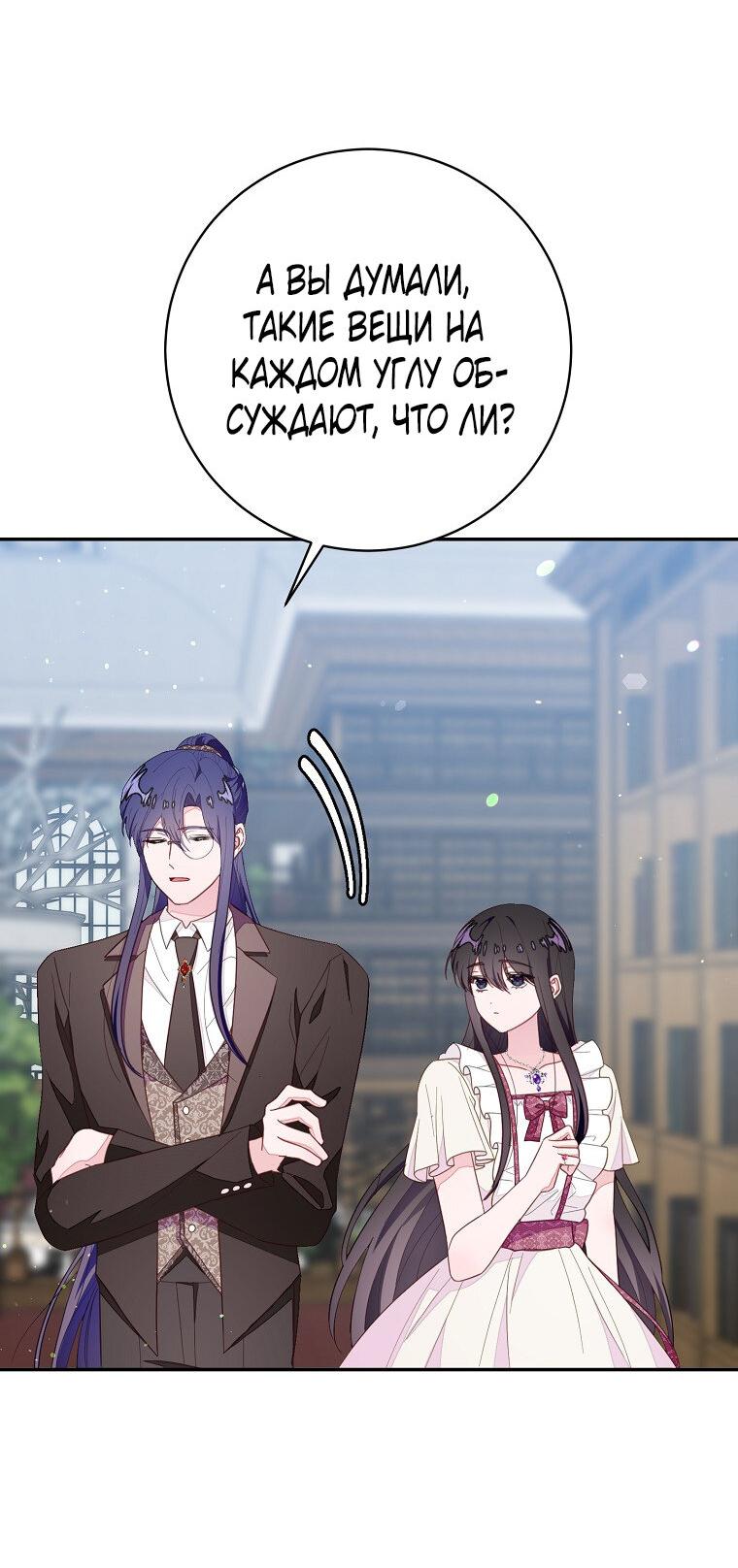 Манга Плохой конец этой отомэ-игры - Глава 77 Страница 44