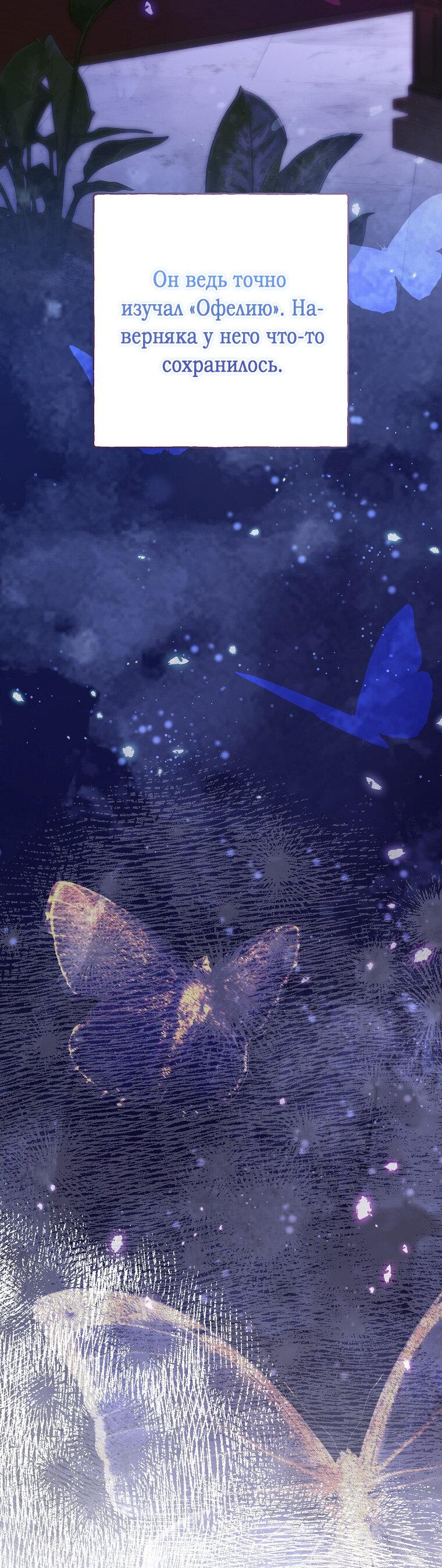 Манга Плохой конец этой отомэ-игры - Глава 77 Страница 11