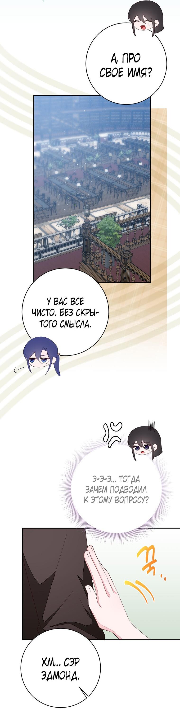 Манга Плохой конец этой отомэ-игры - Глава 77 Страница 53