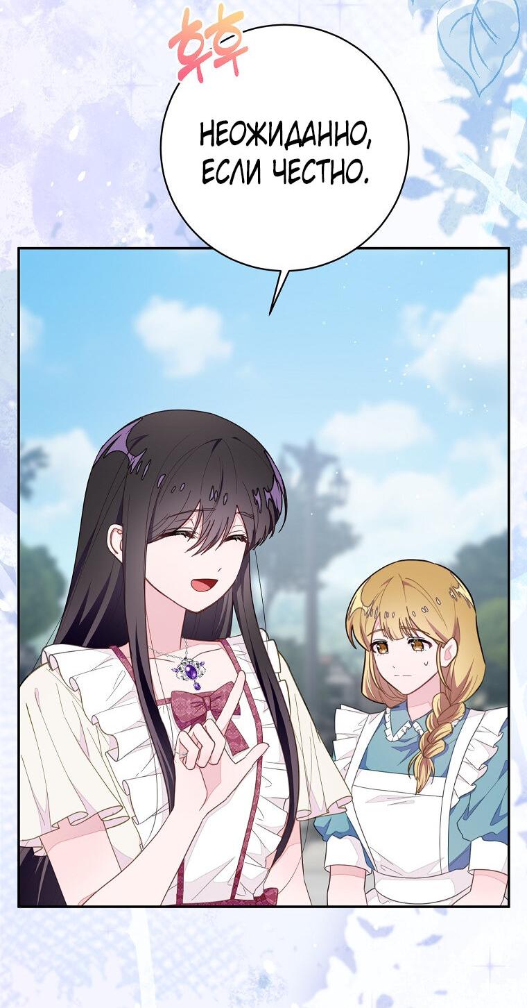 Манга Плохой конец этой отомэ-игры - Глава 77 Страница 2