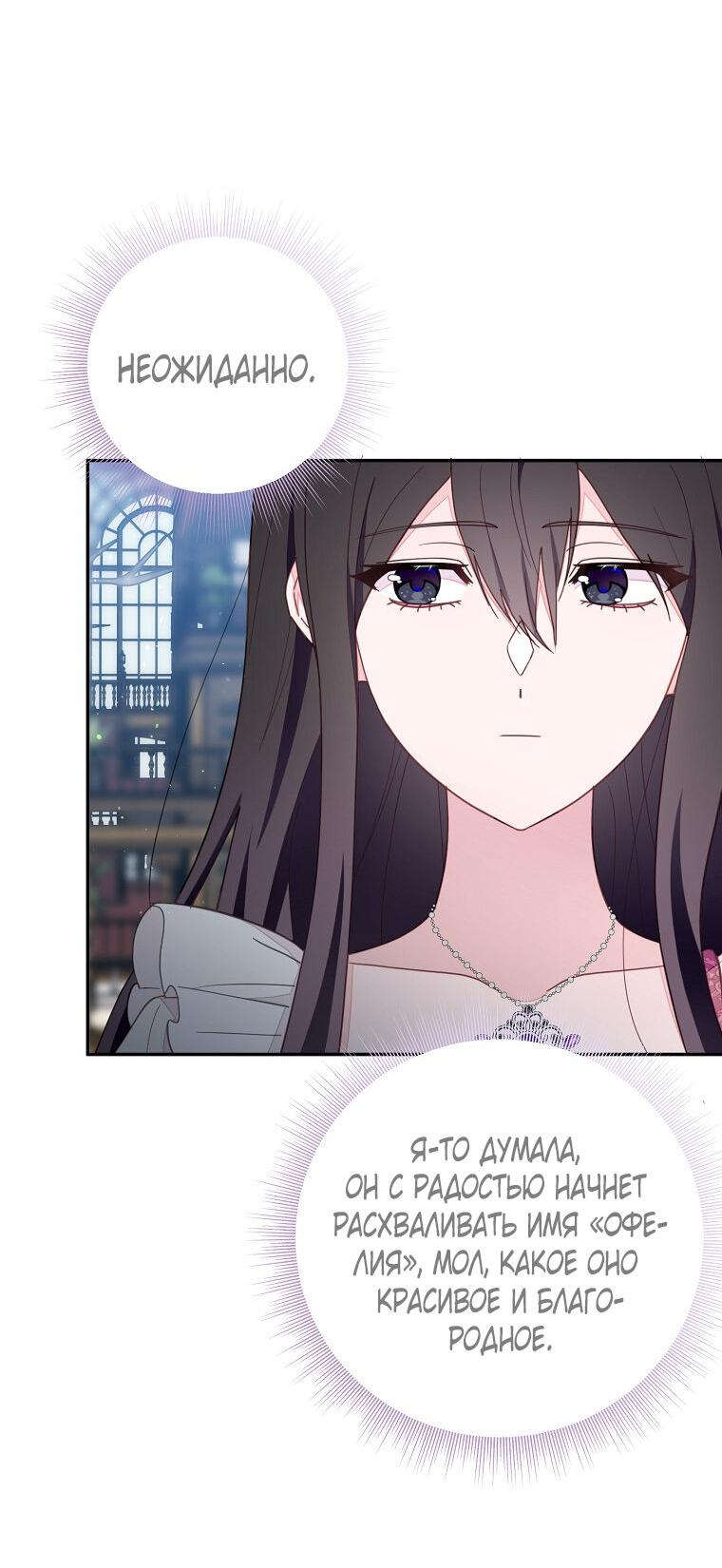 Манга Плохой конец этой отомэ-игры - Глава 77 Страница 45