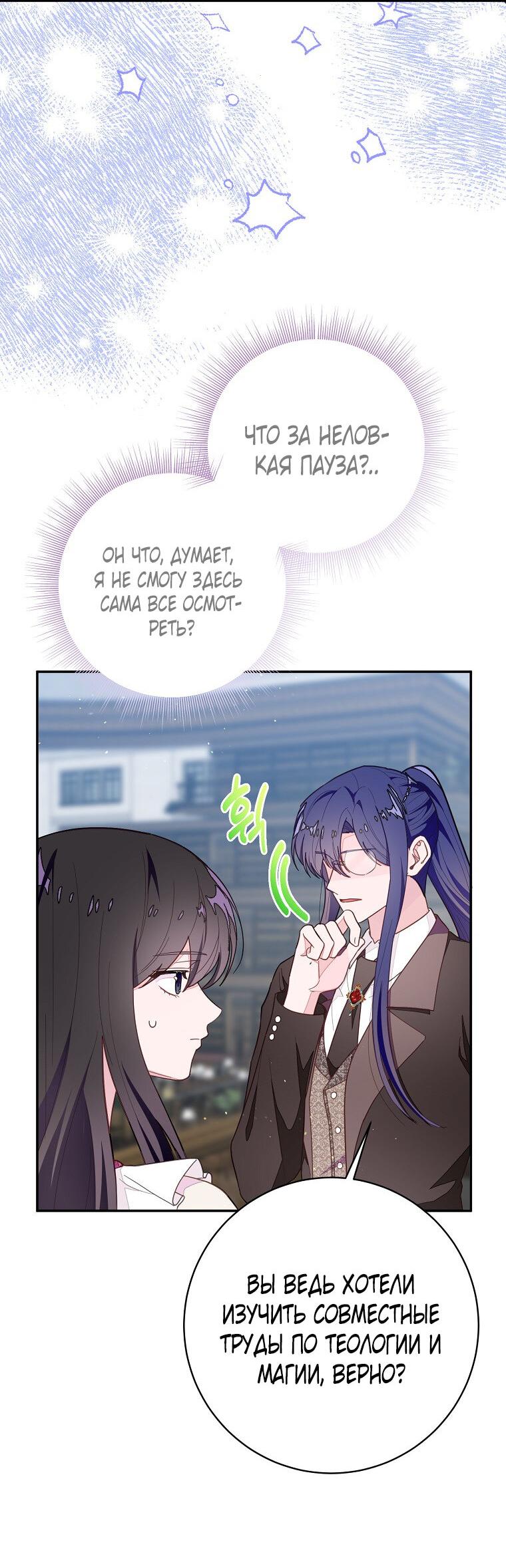 Манга Плохой конец этой отомэ-игры - Глава 77 Страница 19