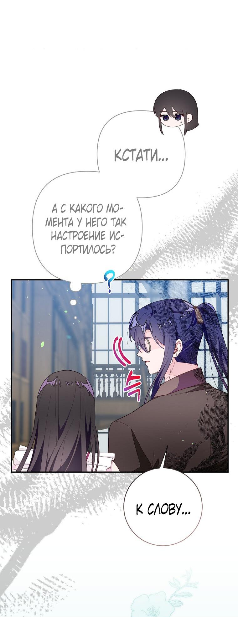 Манга Плохой конец этой отомэ-игры - Глава 77 Страница 51