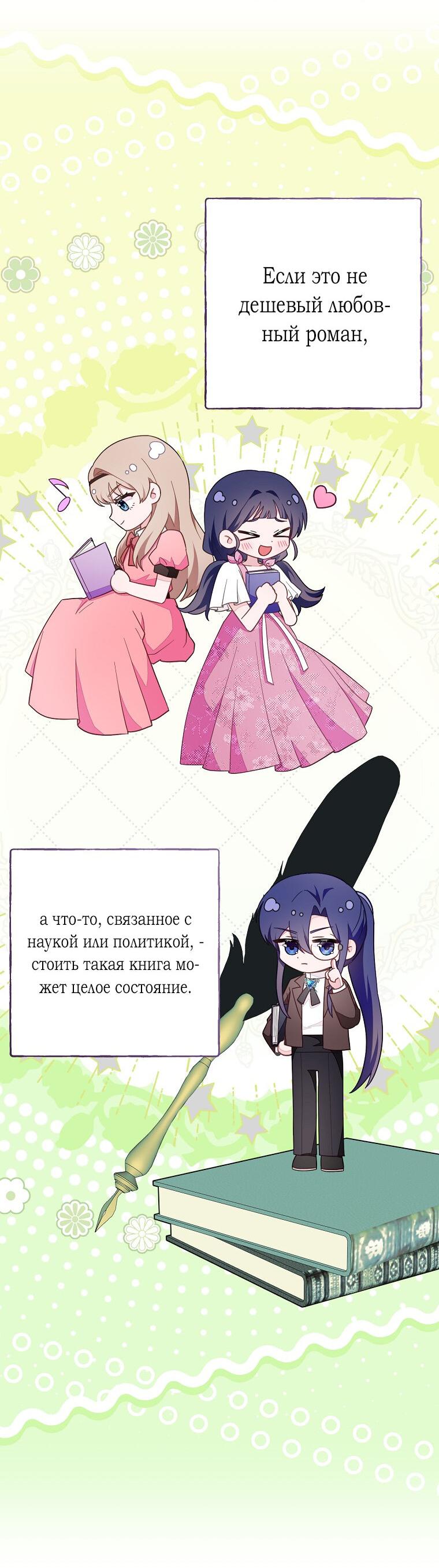 Манга Плохой конец этой отомэ-игры - Глава 77 Страница 7