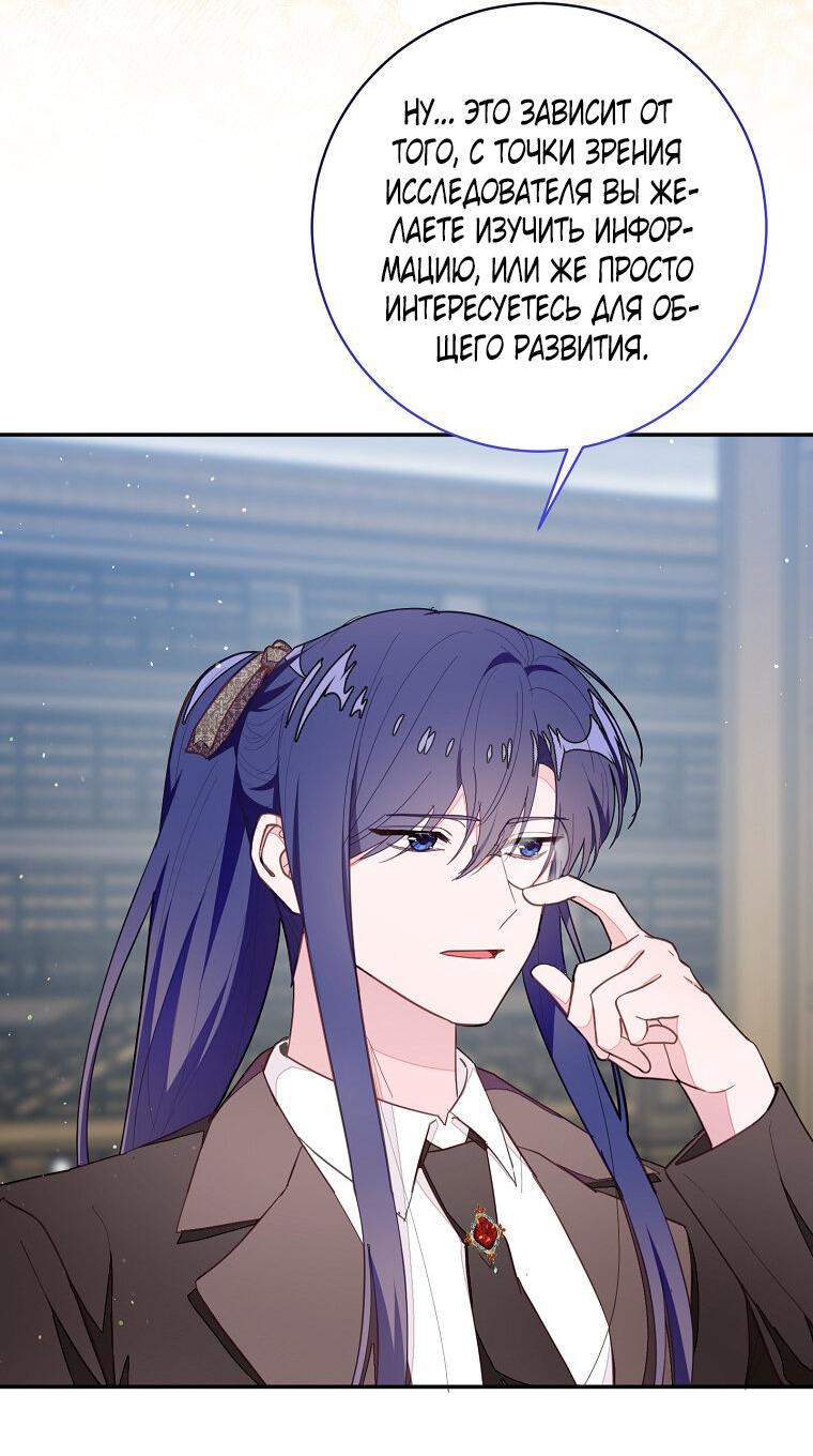 Манга Плохой конец этой отомэ-игры - Глава 77 Страница 26