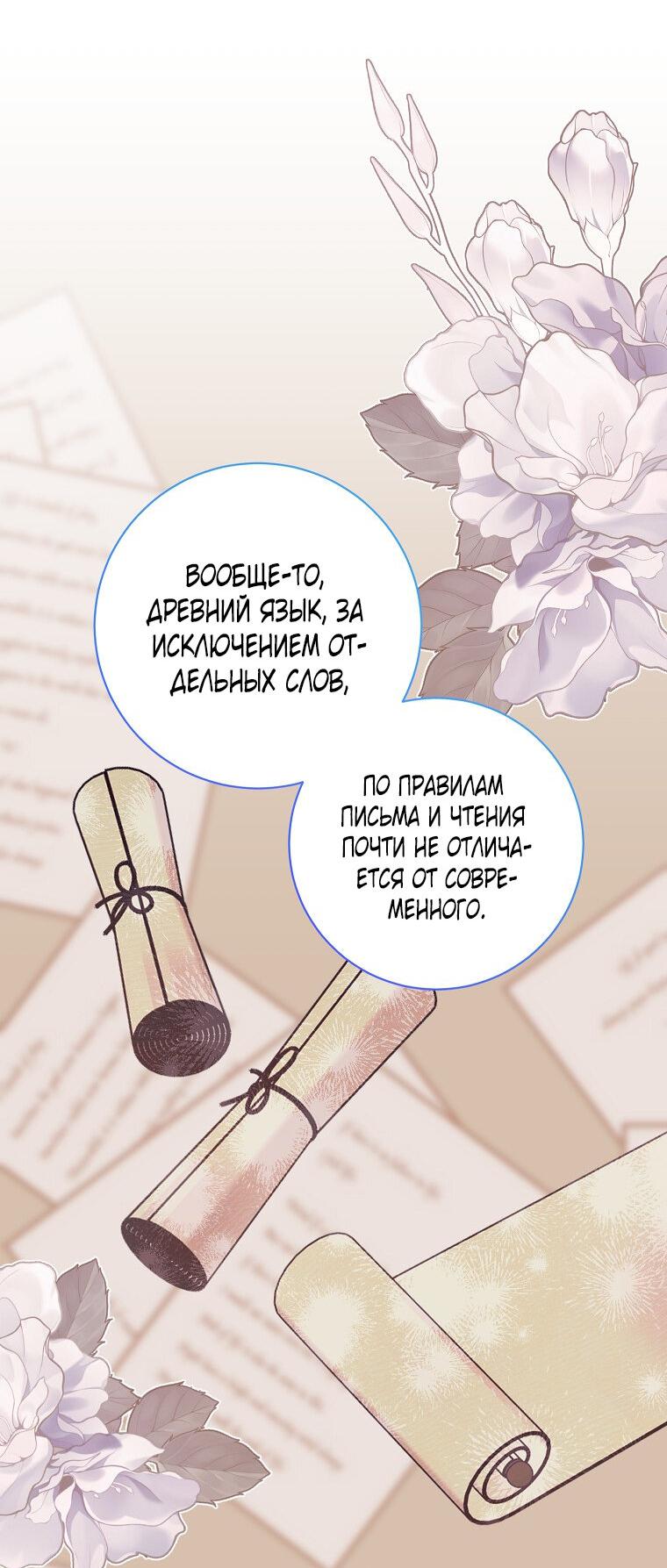 Манга Плохой конец этой отомэ-игры - Глава 77 Страница 27