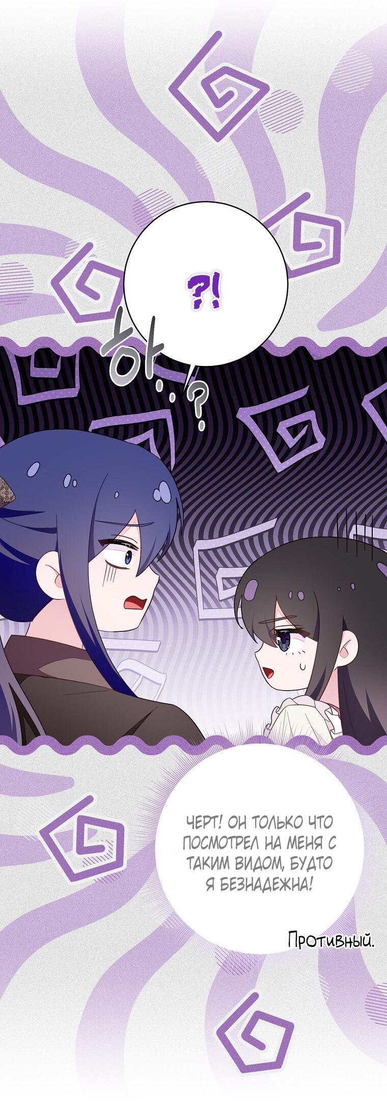 Манга Плохой конец этой отомэ-игры - Глава 77 Страница 24