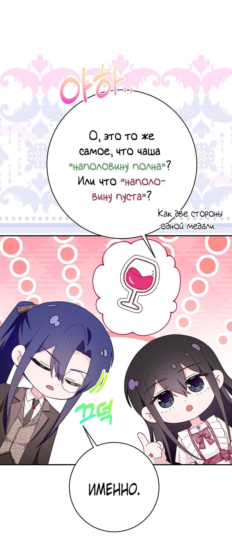 Манга Плохой конец этой отомэ-игры - Глава 77 Страница 37