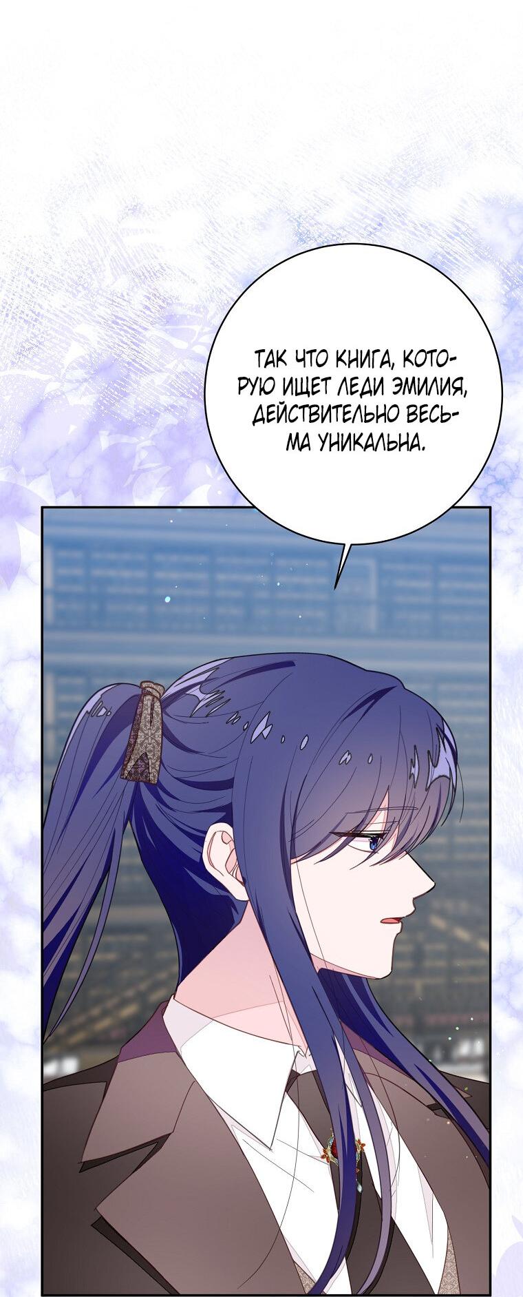 Манга Плохой конец этой отомэ-игры - Глава 77 Страница 21