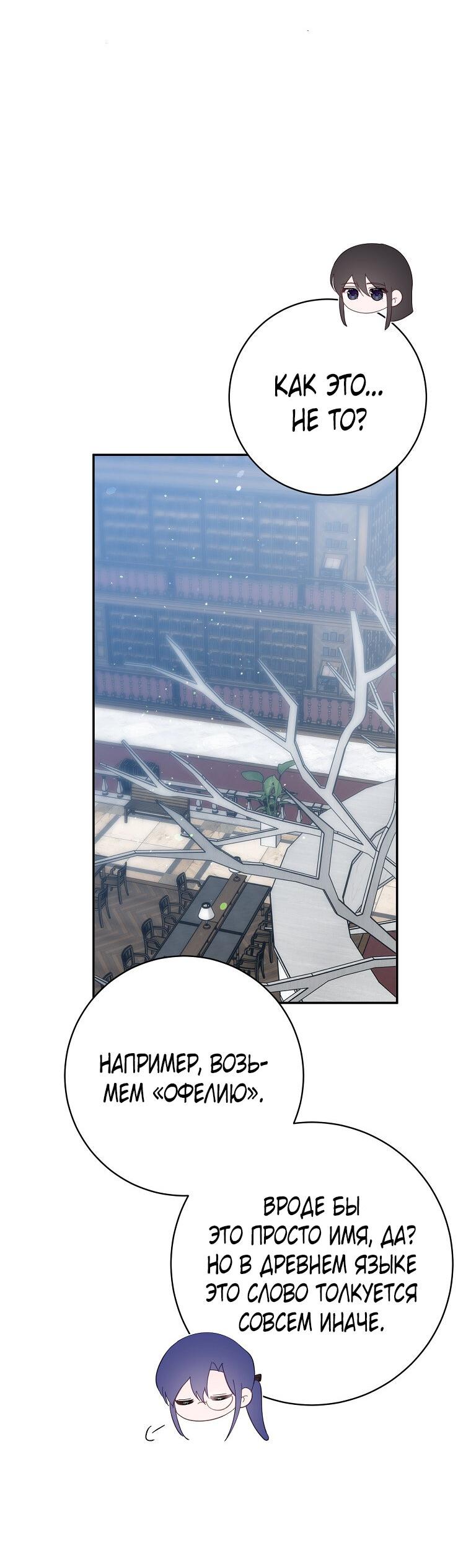 Манга Плохой конец этой отомэ-игры - Глава 77 Страница 31