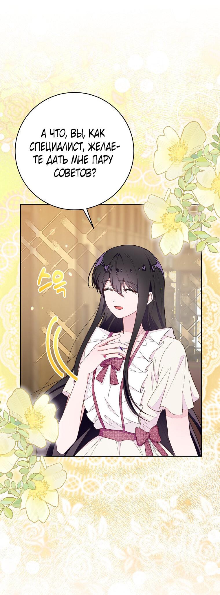 Манга Плохой конец этой отомэ-игры - Глава 77 Страница 25