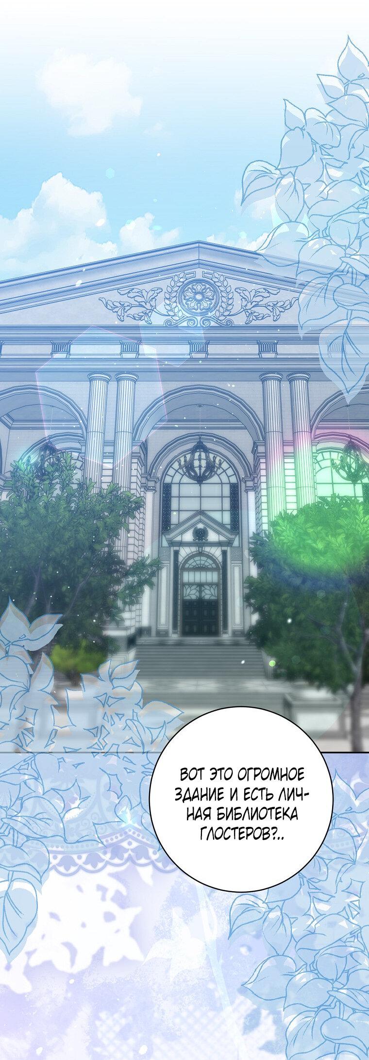 Манга Плохой конец этой отомэ-игры - Глава 77 Страница 1