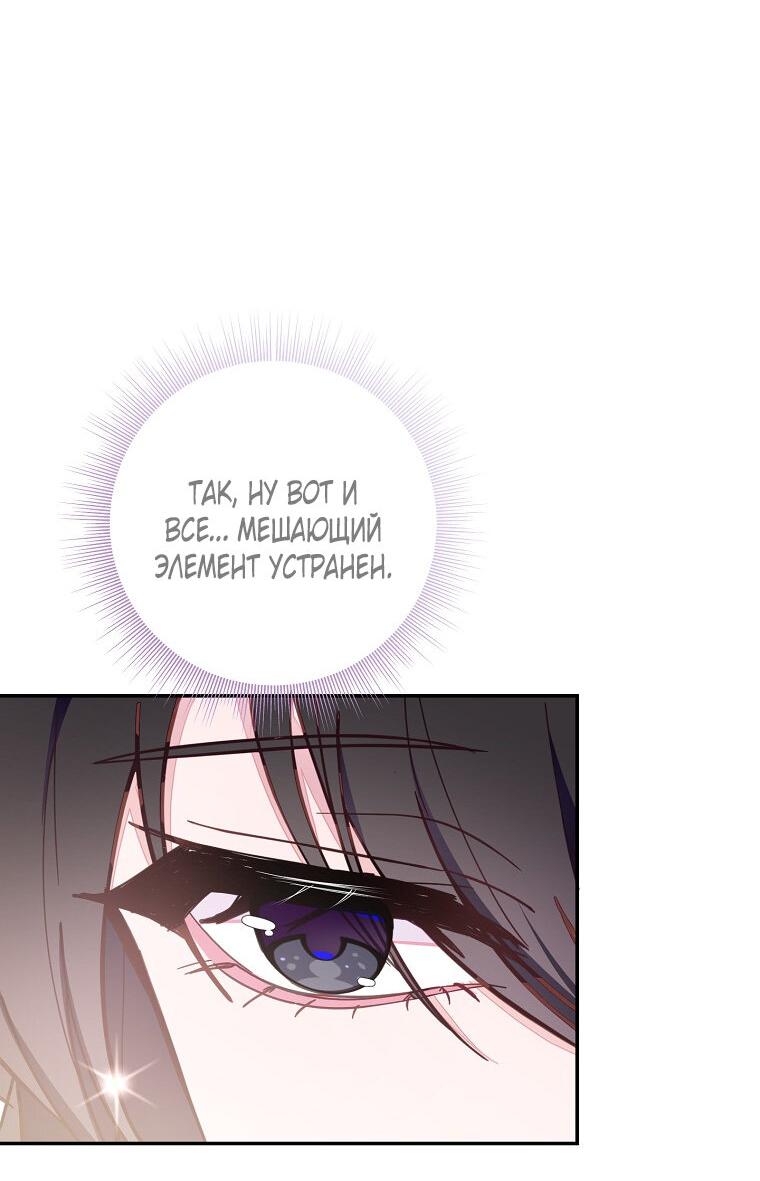 Манга Плохой конец этой отомэ-игры - Глава 77 Страница 58