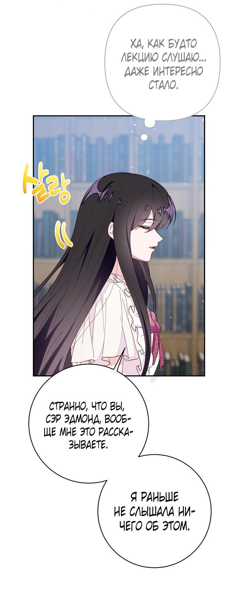 Манга Плохой конец этой отомэ-игры - Глава 77 Страница 43