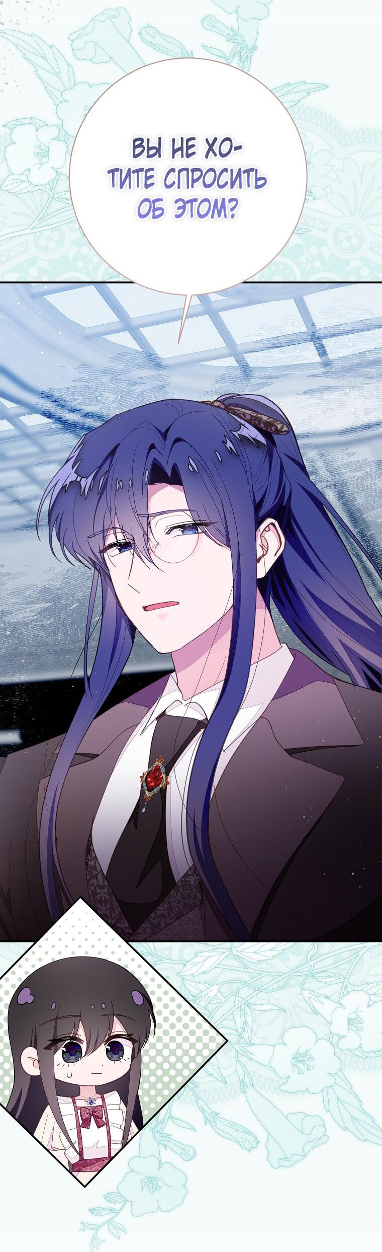 Манга Плохой конец этой отомэ-игры - Глава 77 Страница 52