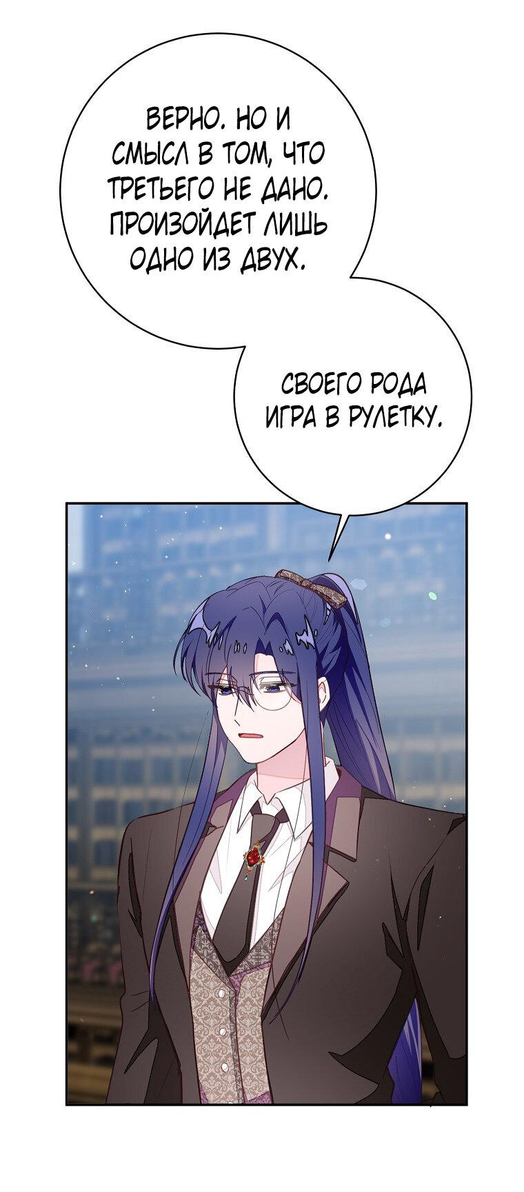 Манга Плохой конец этой отомэ-игры - Глава 77 Страница 41