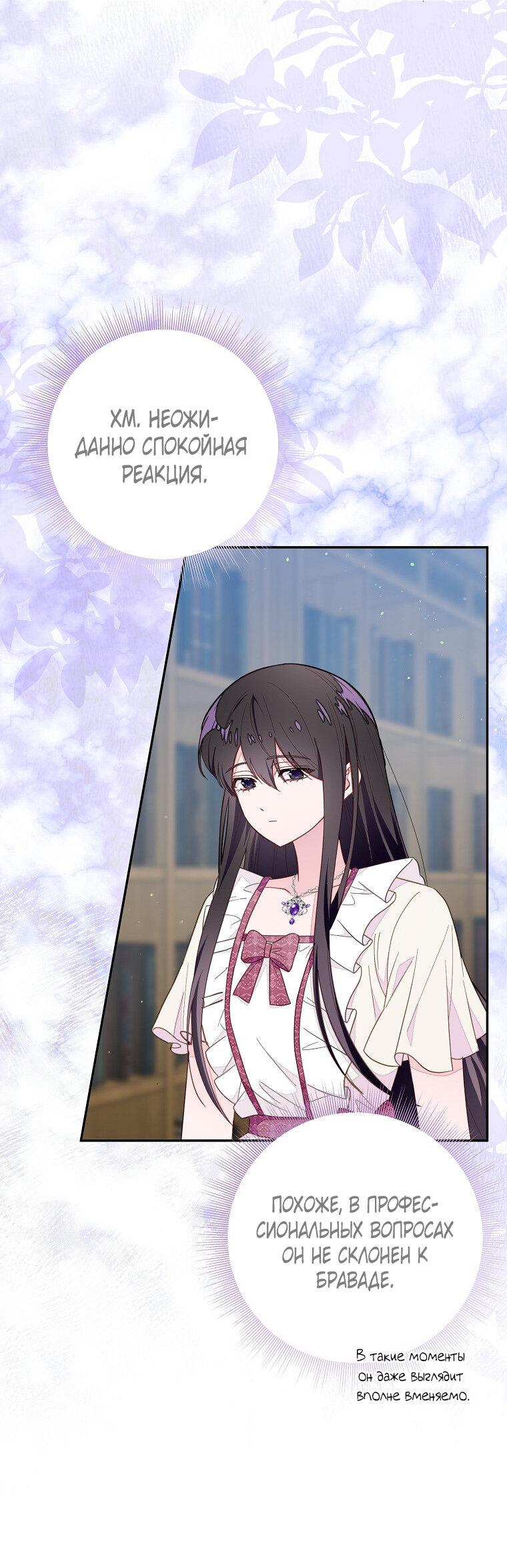 Манга Плохой конец этой отомэ-игры - Глава 77 Страница 22