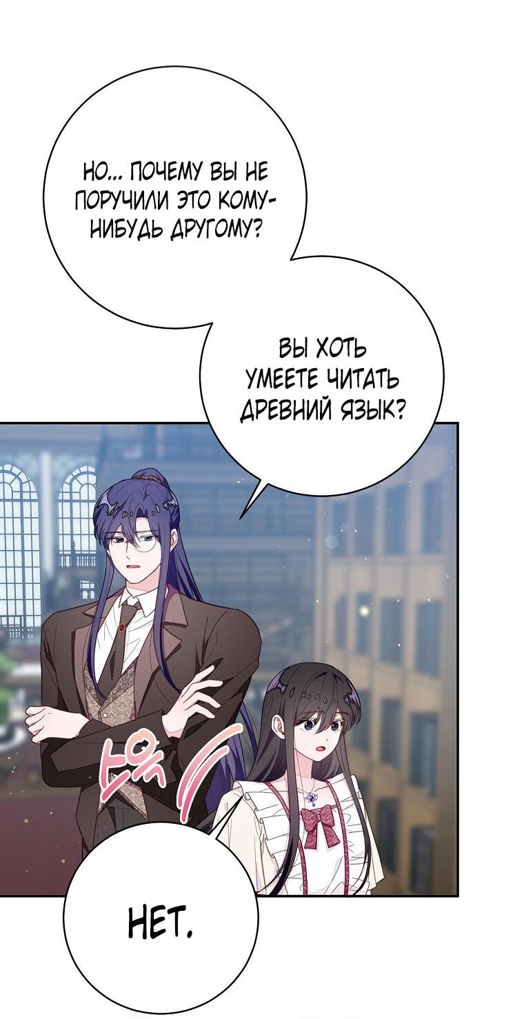 Манга Плохой конец этой отомэ-игры - Глава 77 Страница 23