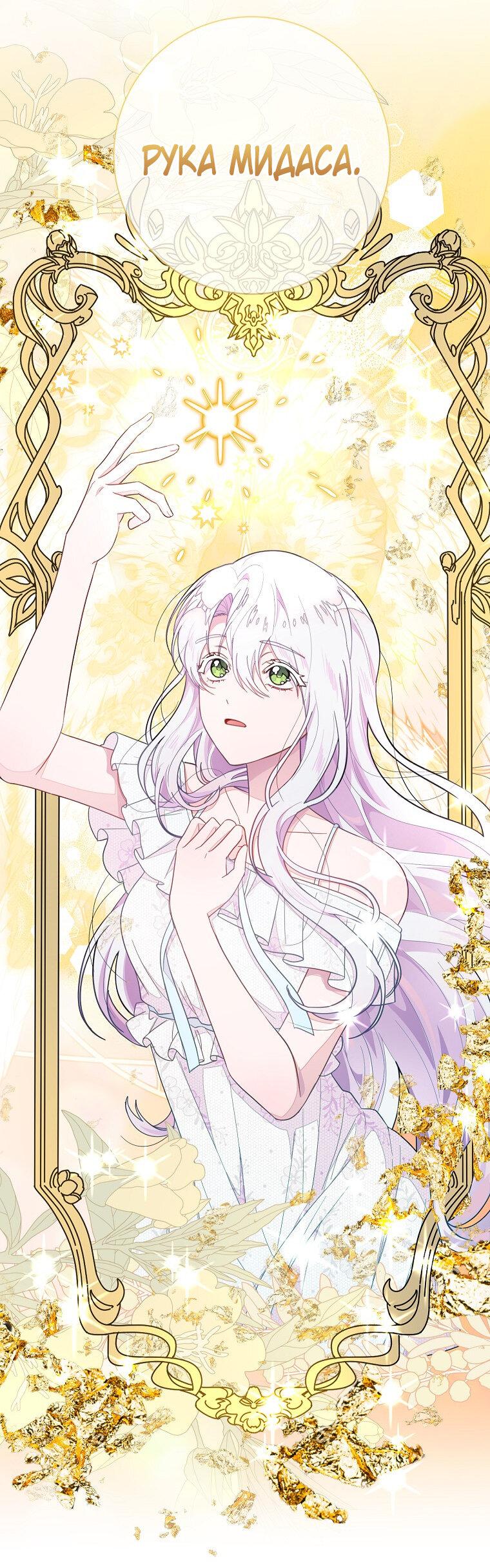 Манга Плохой конец этой отомэ-игры - Глава 77 Страница 49