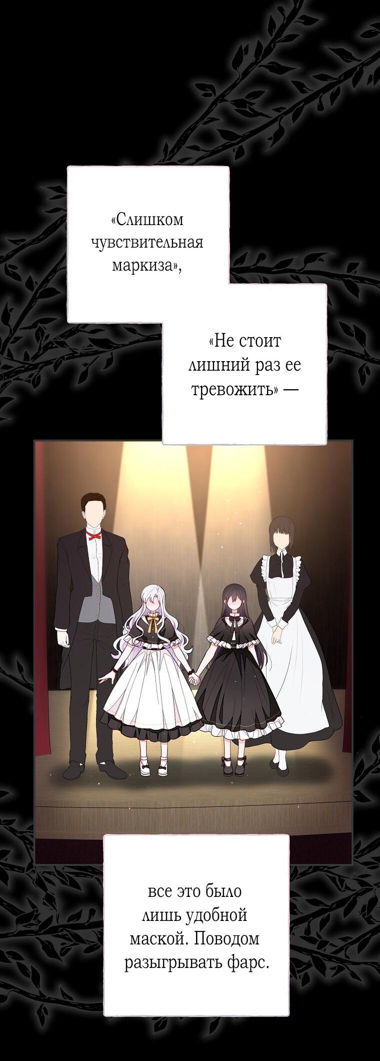 Манга Плохой конец этой отомэ-игры - Глава 76 Страница 37